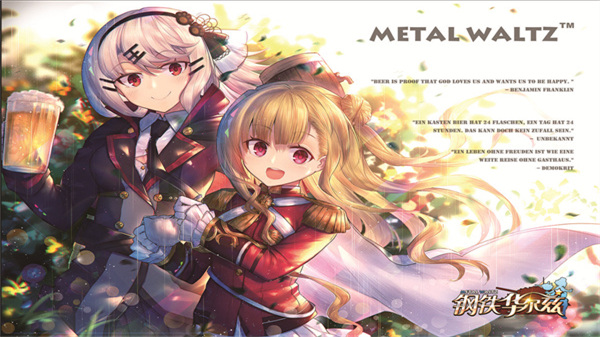 钢铁华尔兹bt版