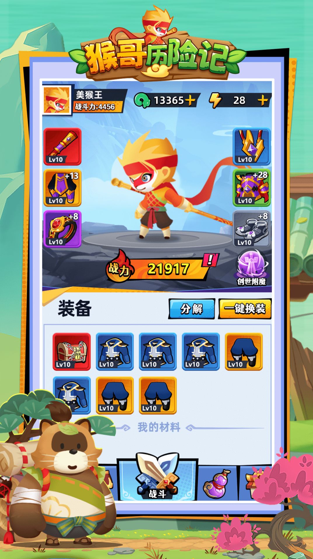 猴哥历险记免广告版