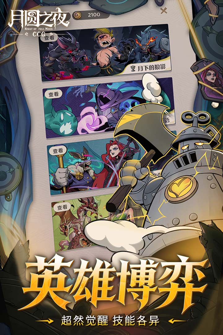 月圆之夜无敌版
