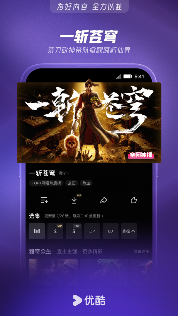 优酷视频app