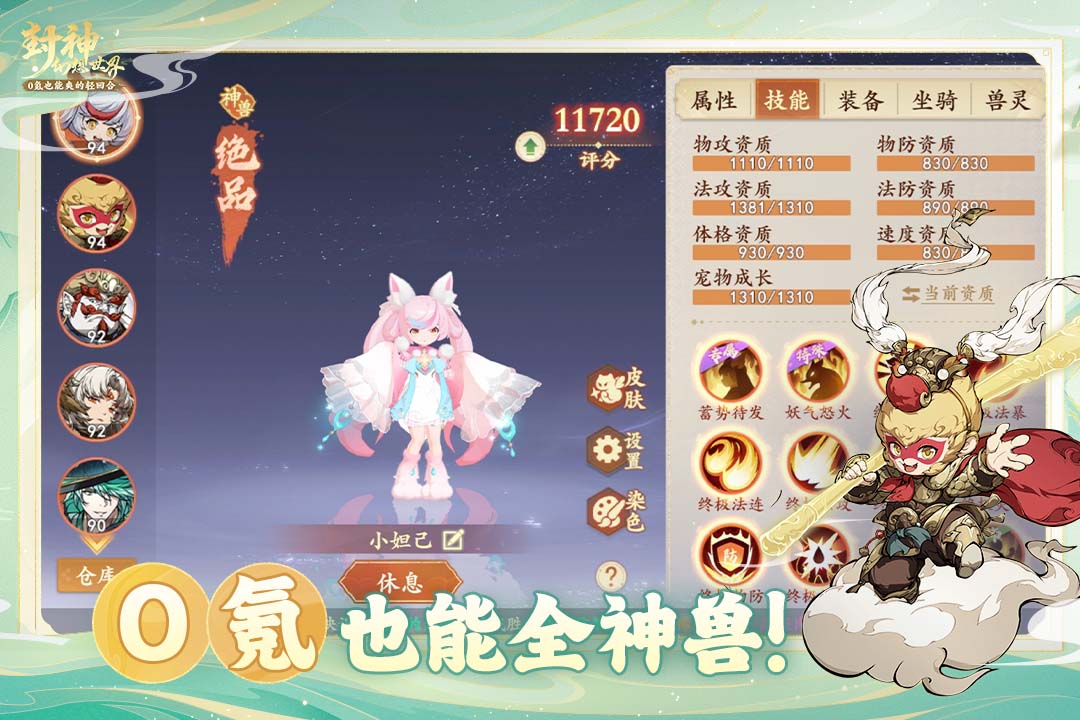封神幻想世界九游版