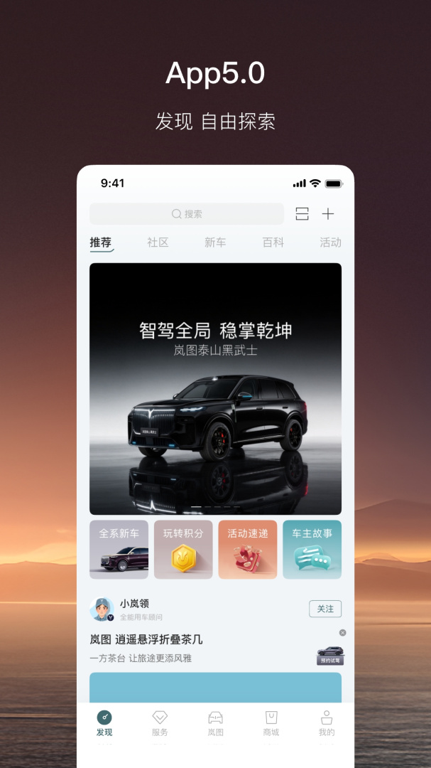 岚图汽车