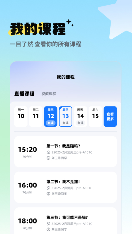 圆桌课堂