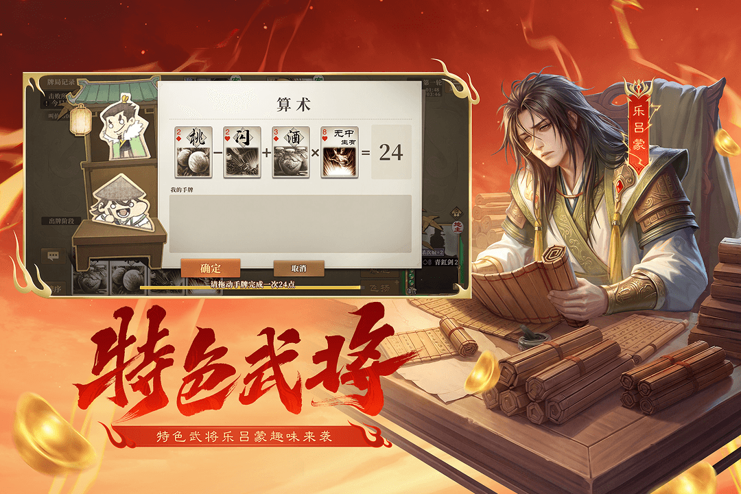 三国杀OL互通版九游渠道版