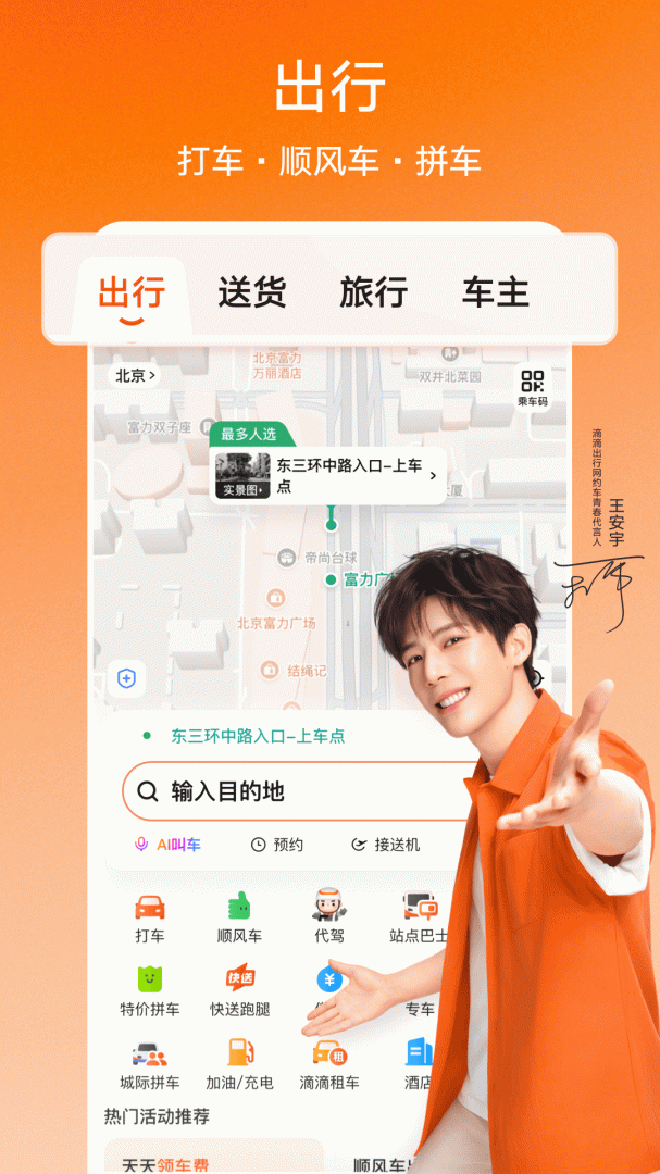 滴滴出行app