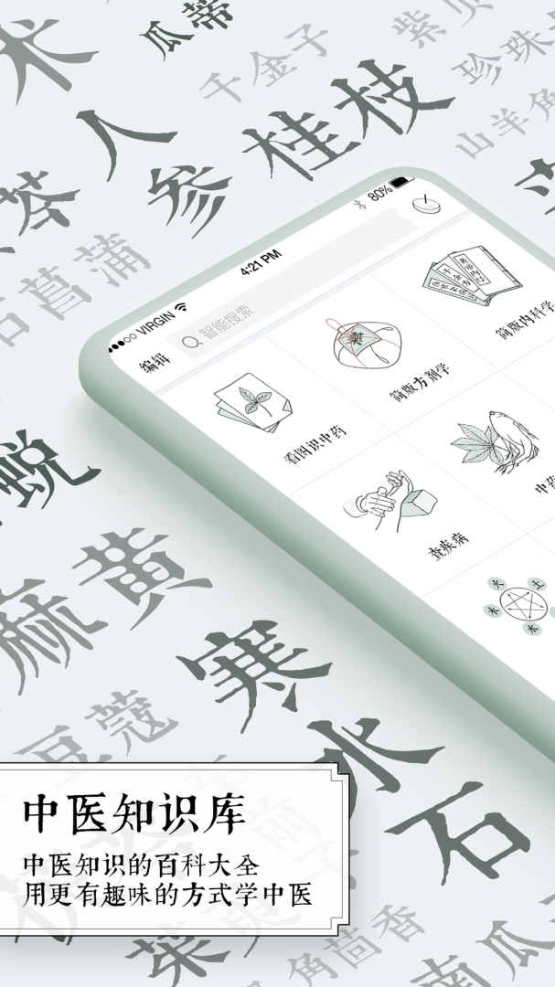 中医通app官方版