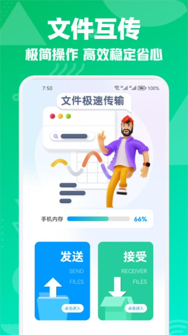 互传(文件传输)