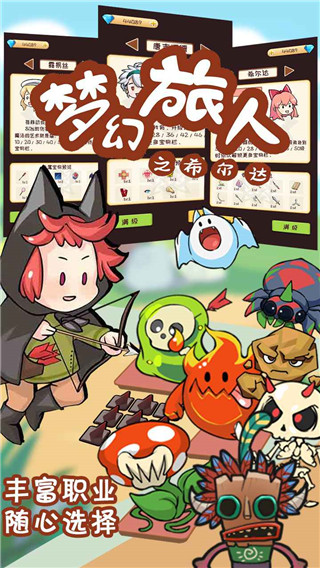 梦幻旅人之希尔达测试版