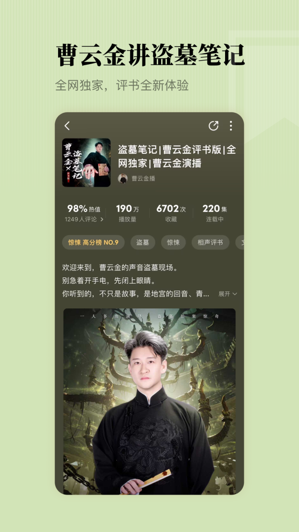 懒人听书app