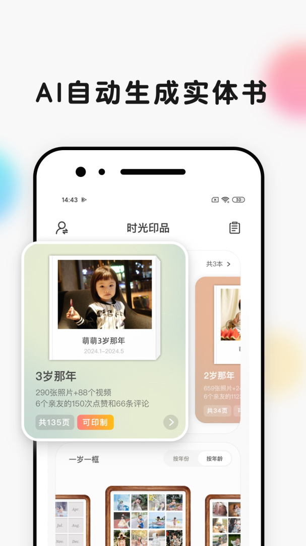 时光小屋备份器