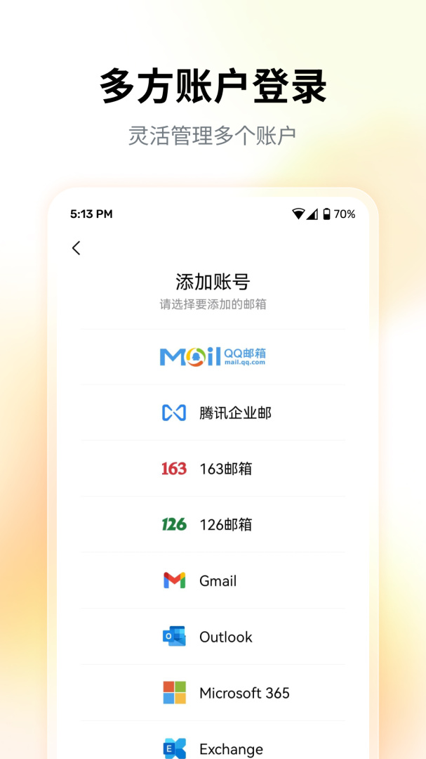 QQ邮箱最新版