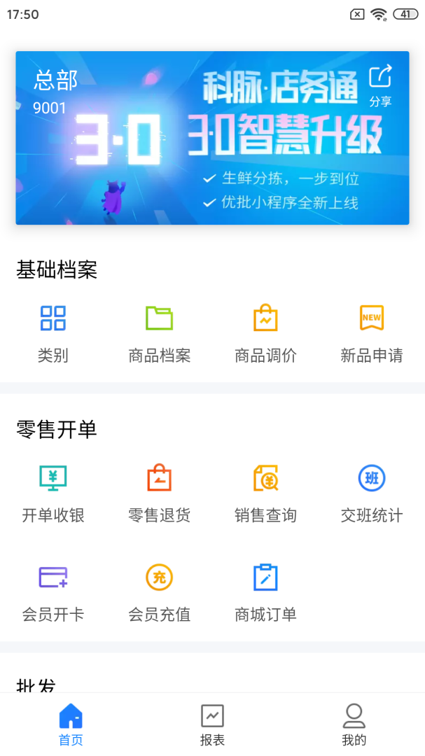 店务通