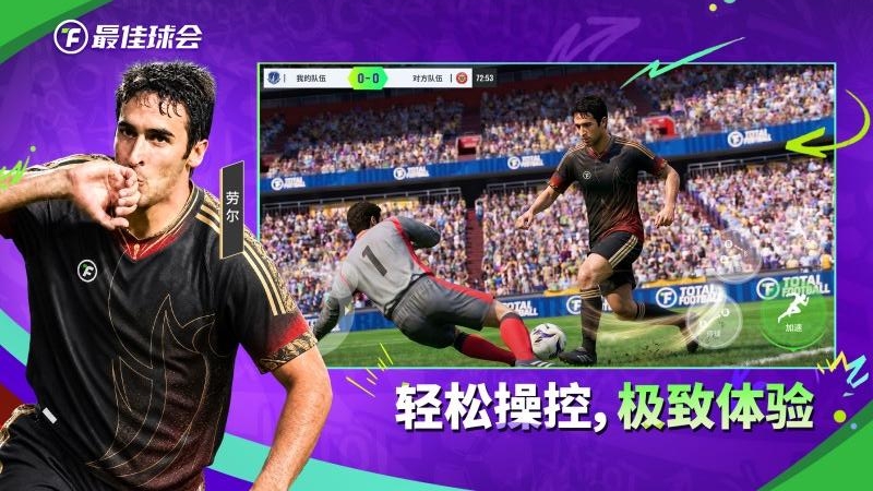 最佳球会百度版