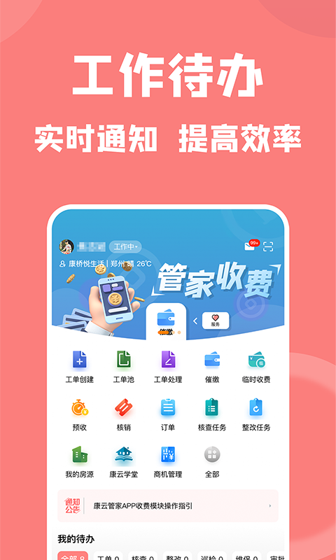康云管家