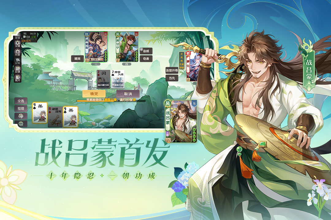 欢乐三国杀vivo版