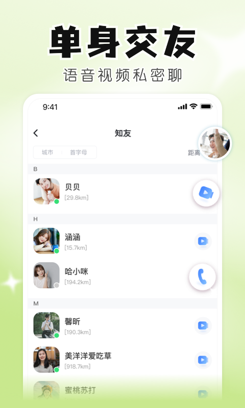 知聊(一对一)