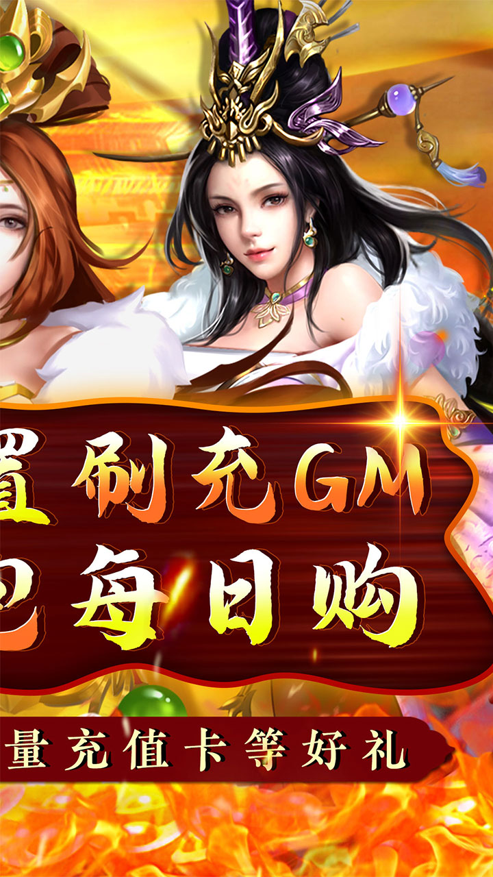 铁索连环（GM爽抽0.1折）