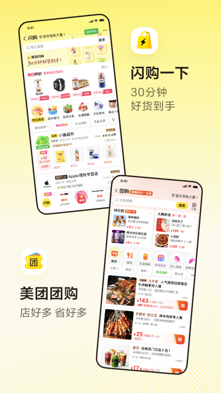 美团极速版