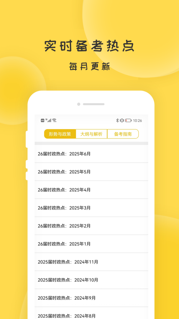 蜜题考研政治