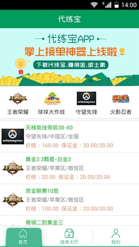 代练宝接单工具软件