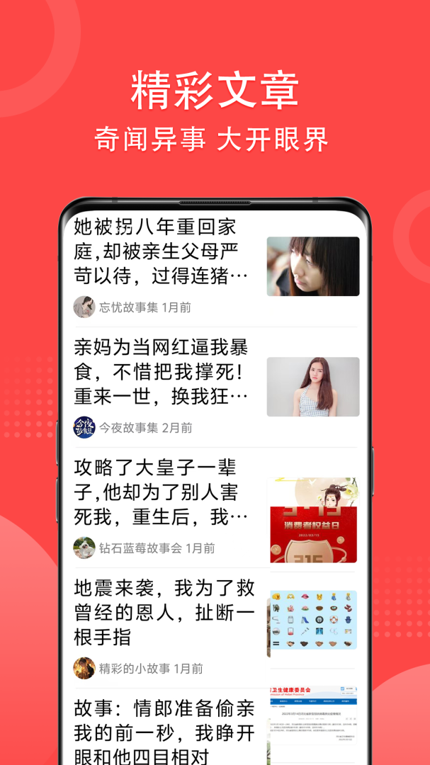 早闻天下事app官方版
