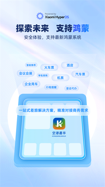 空港嘉华