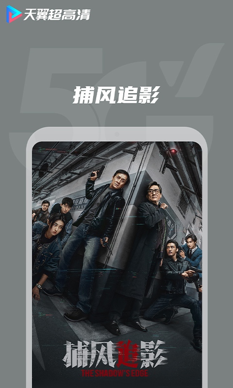 天翼超高清蓝光版