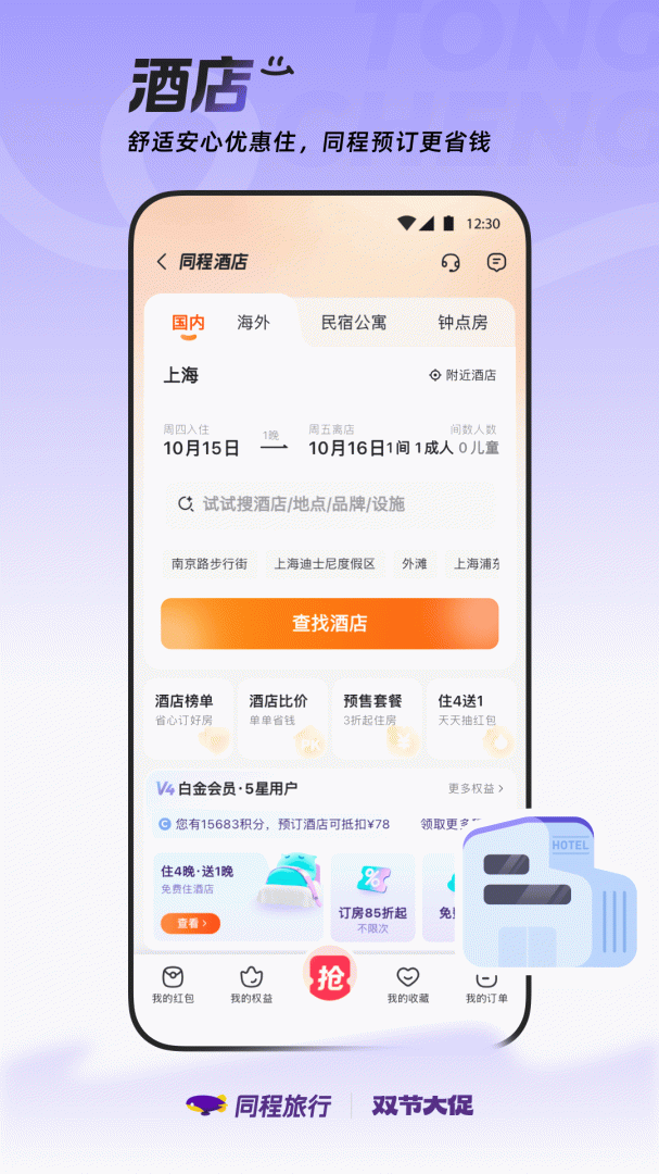 同程旅行app