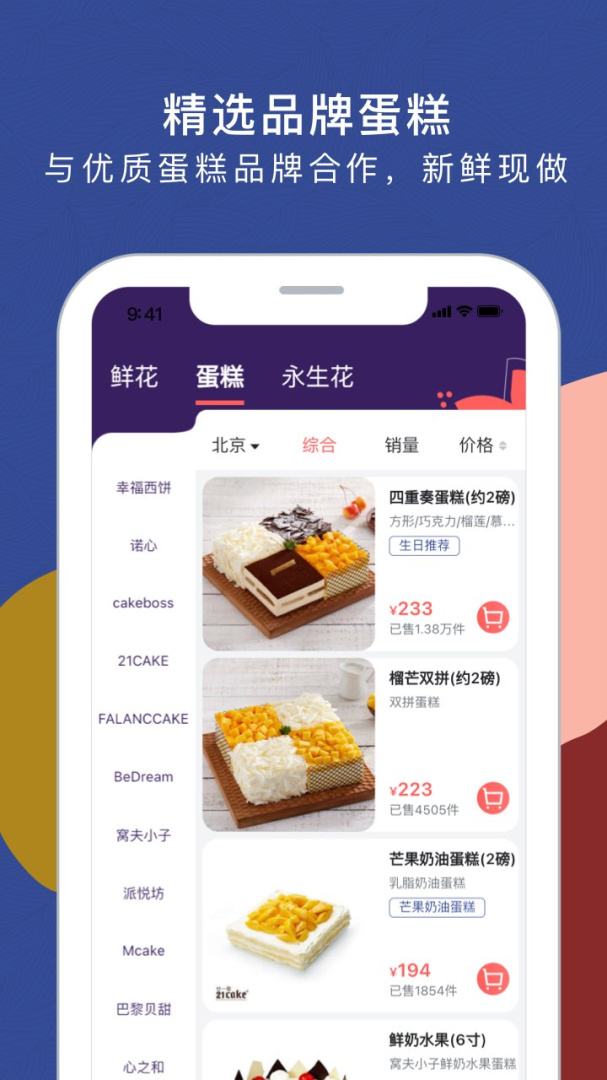 鲜花严选