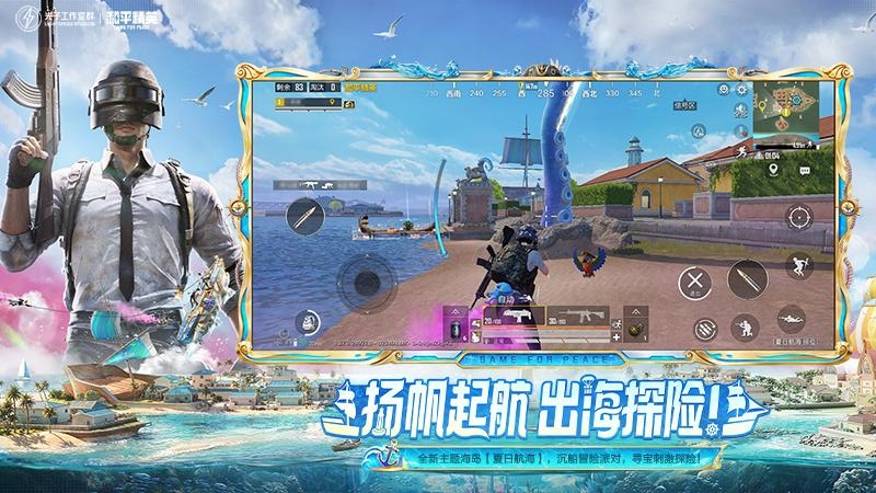 和平精英腾讯版
