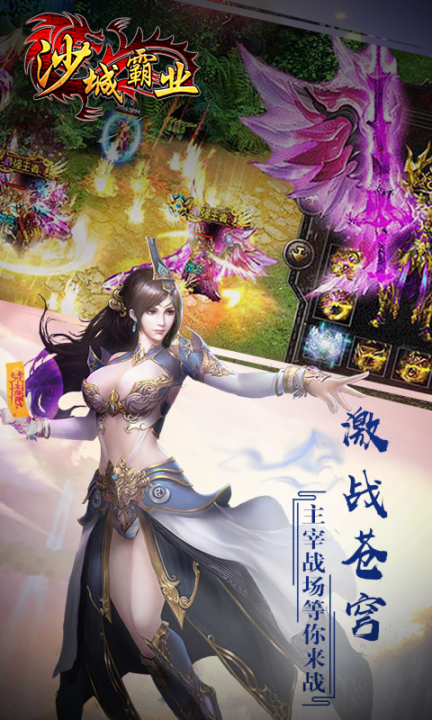 沙城霸业公测版