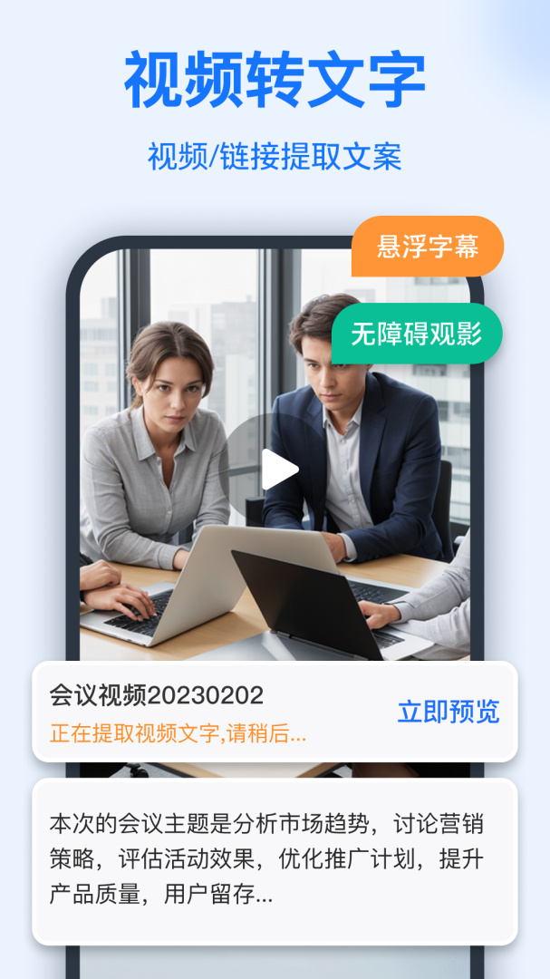 语音转换文字软件