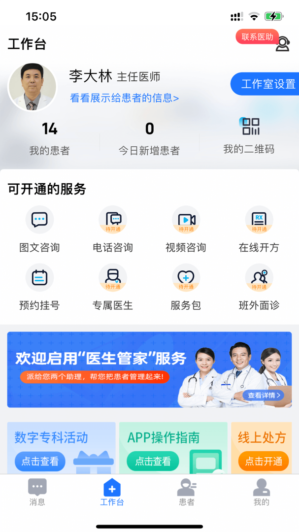 健康之路医务版