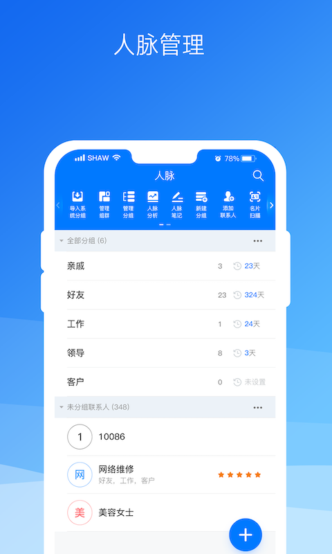 懒牛人脉
