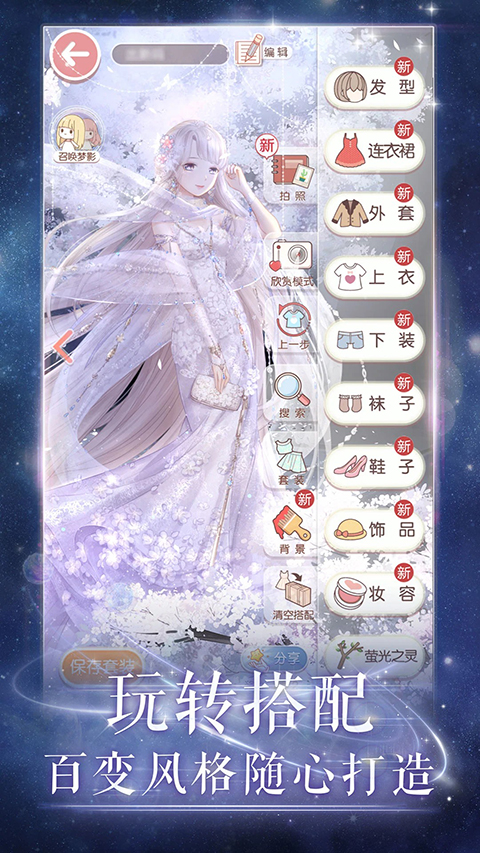 奇迹暖暖应用宝版