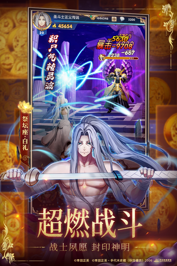 圣斗士星矢：正义传说九游版