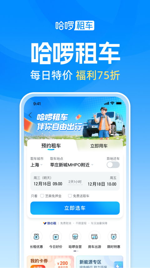 哈啰app