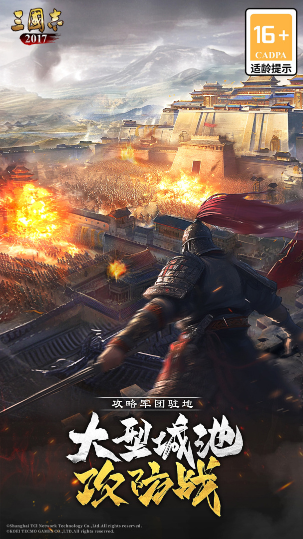 三国志2017小米版