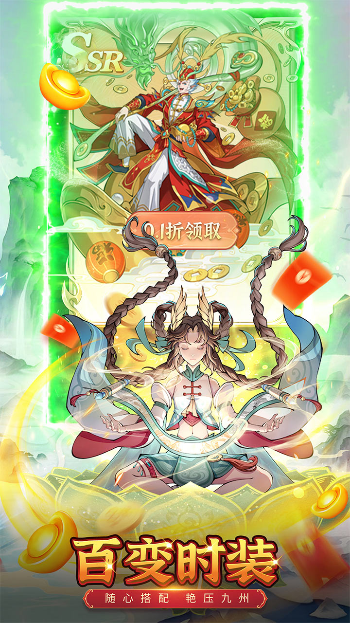 九州异兽记（0.1折暴打生活）