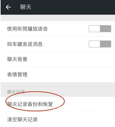 微信聊天记录怎么导出
