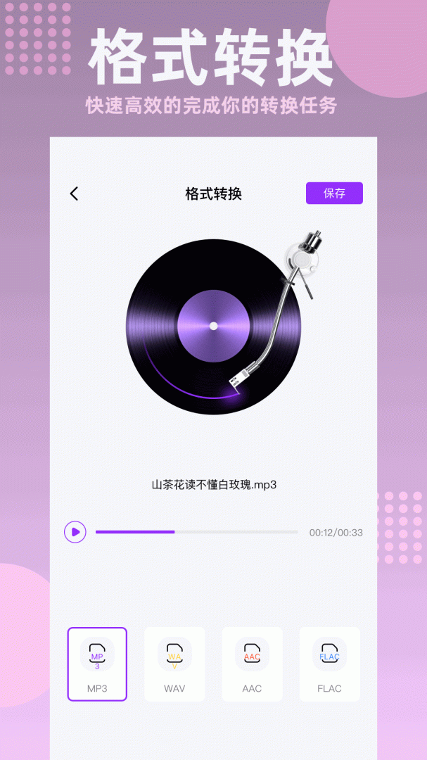 快捷录音