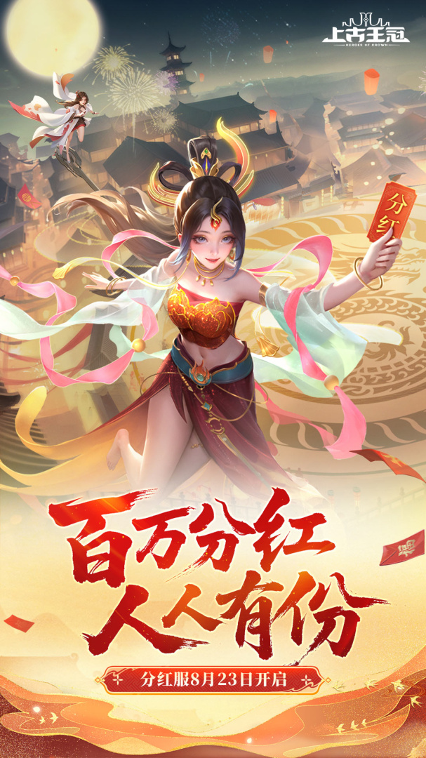 上古王冠华为版