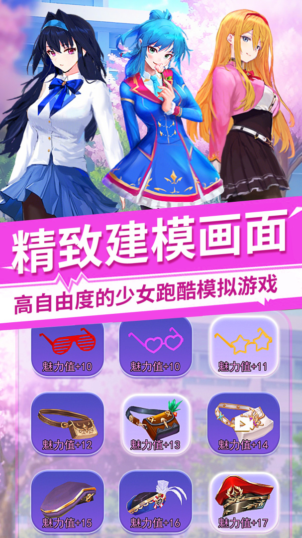 樱花学校开学季