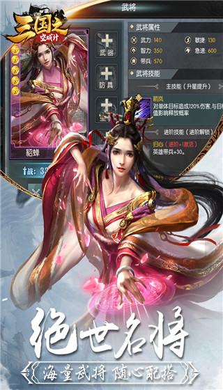 三国之空城计3733版