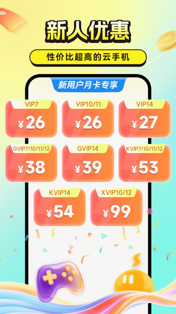 雷电云手机