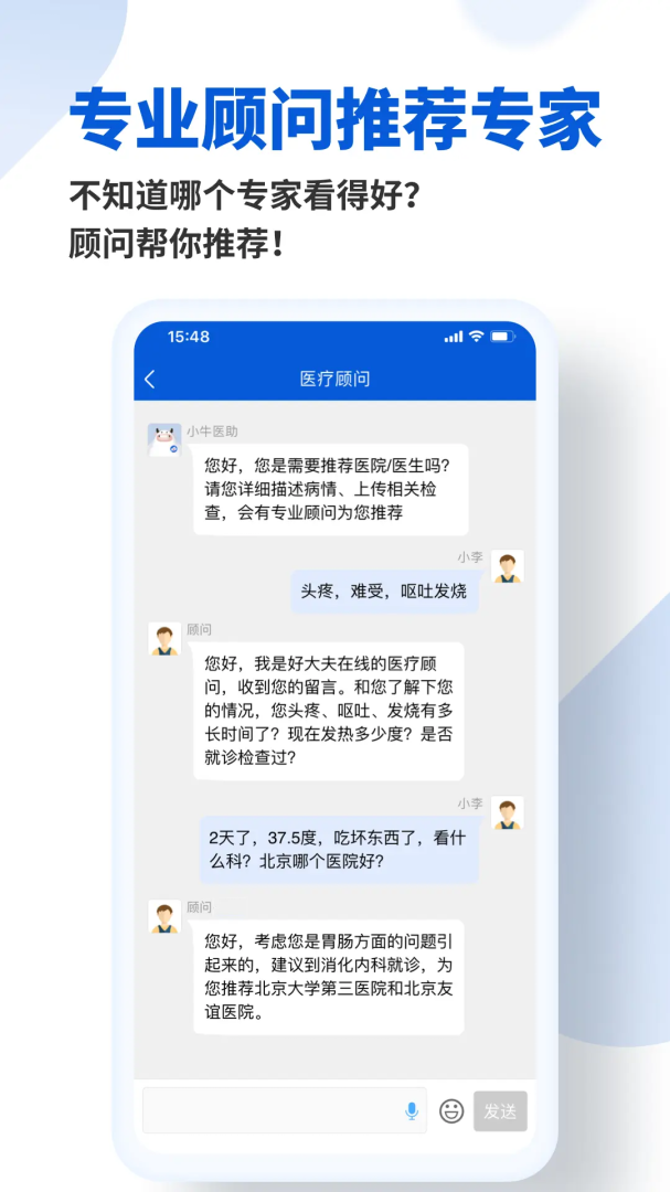 好大夫在线安装