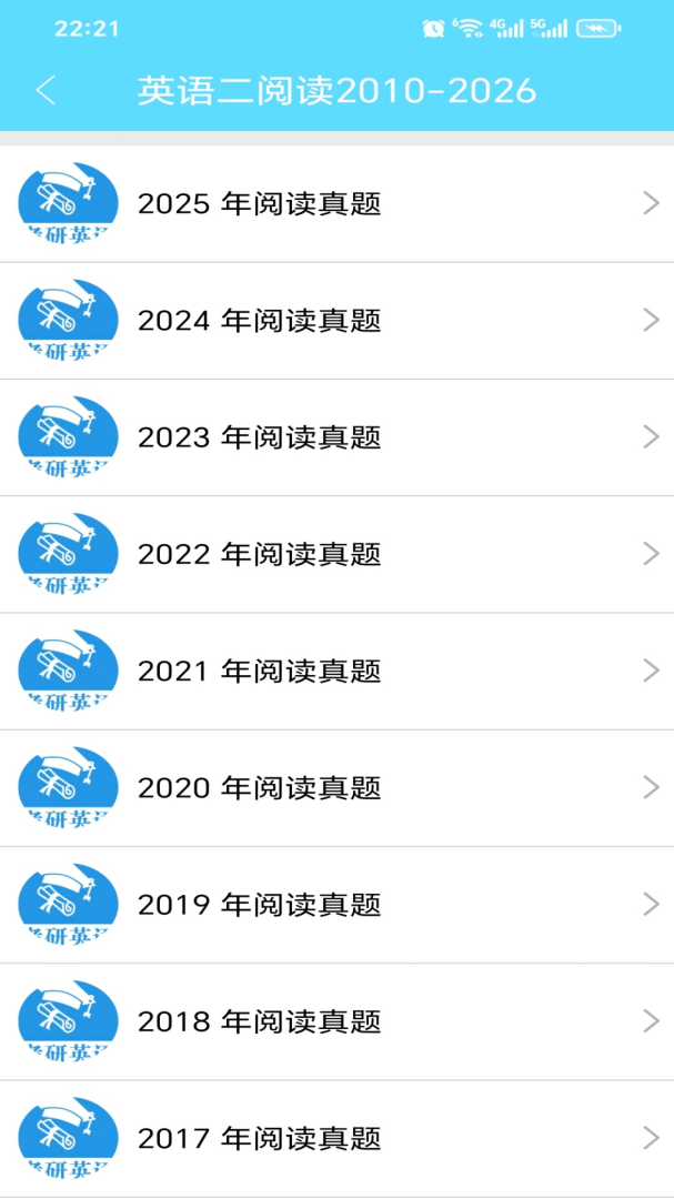 考研英语真题