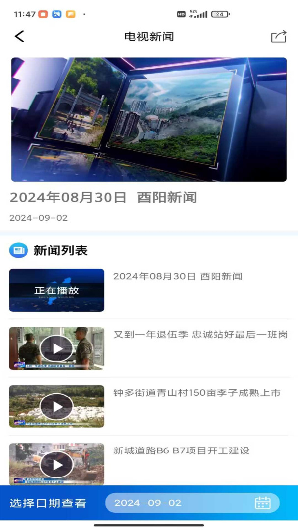 酉州城事