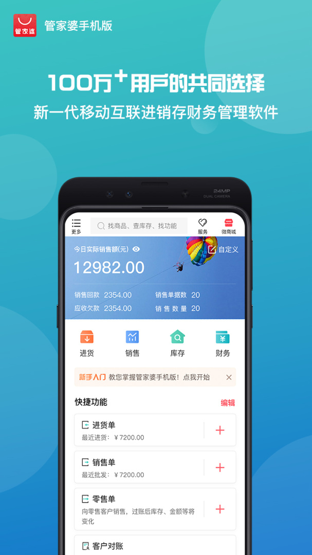 管家婆创业版