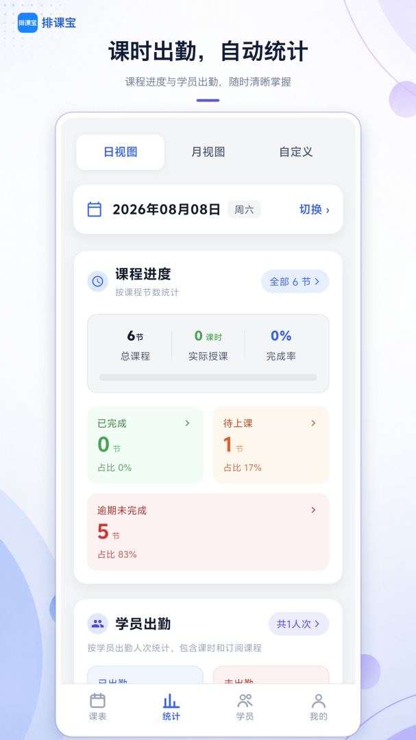 排课宝